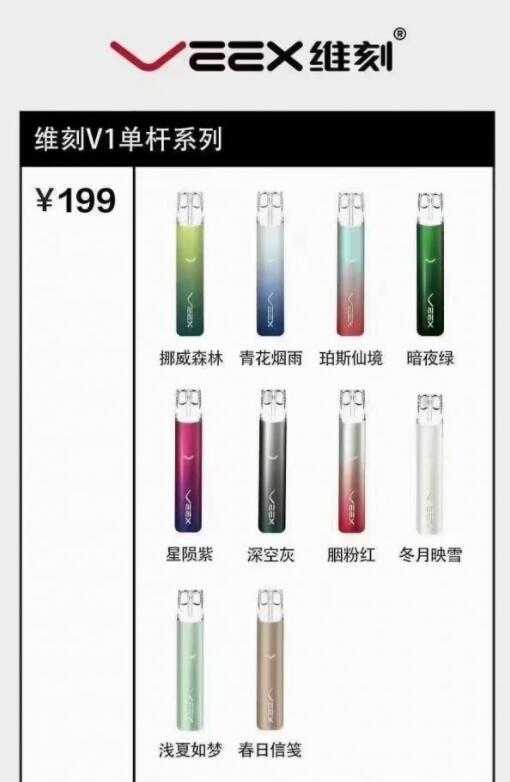 Veex维刻电子烟官网售价