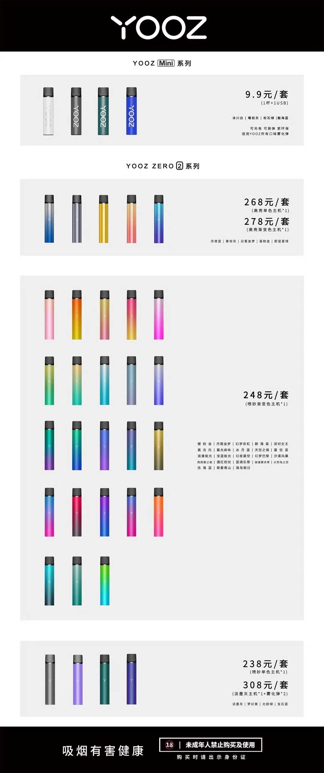 yooz二代多少钱一支?yooz电子烟官网指导价