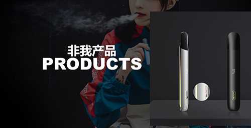 jve非我电子烟官方售价