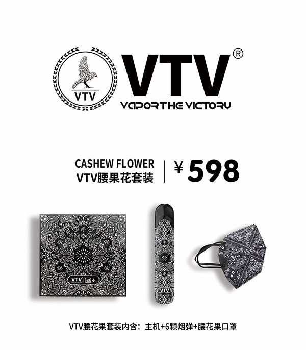 vtv电子烟官网售价多少?