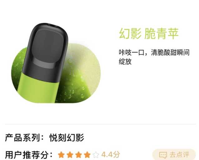 悦刻电子烟苹果味好抽吗?