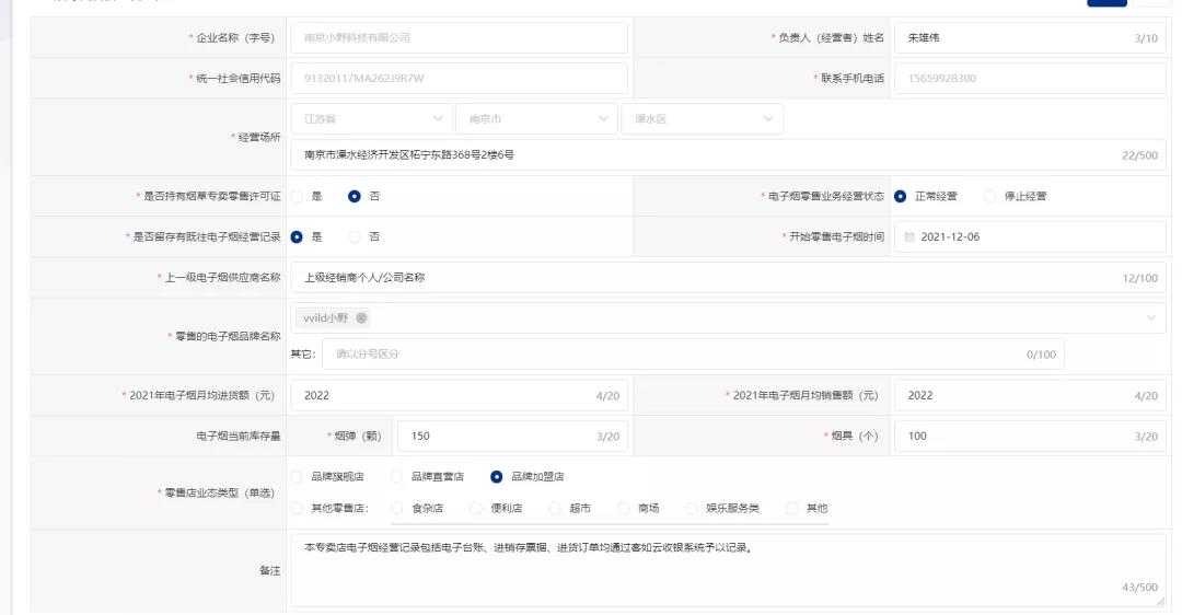 电子烟申报教程：电子烟各类店主与经销商看过来