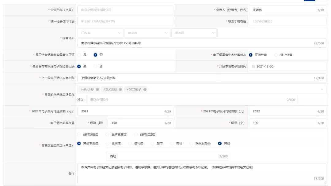 电子烟申报教程：电子烟各类店主与经销商看过来