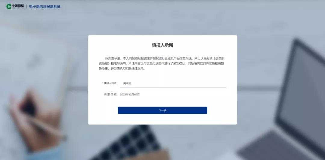 电子烟申报教程：电子烟各类店主与经销商看过来