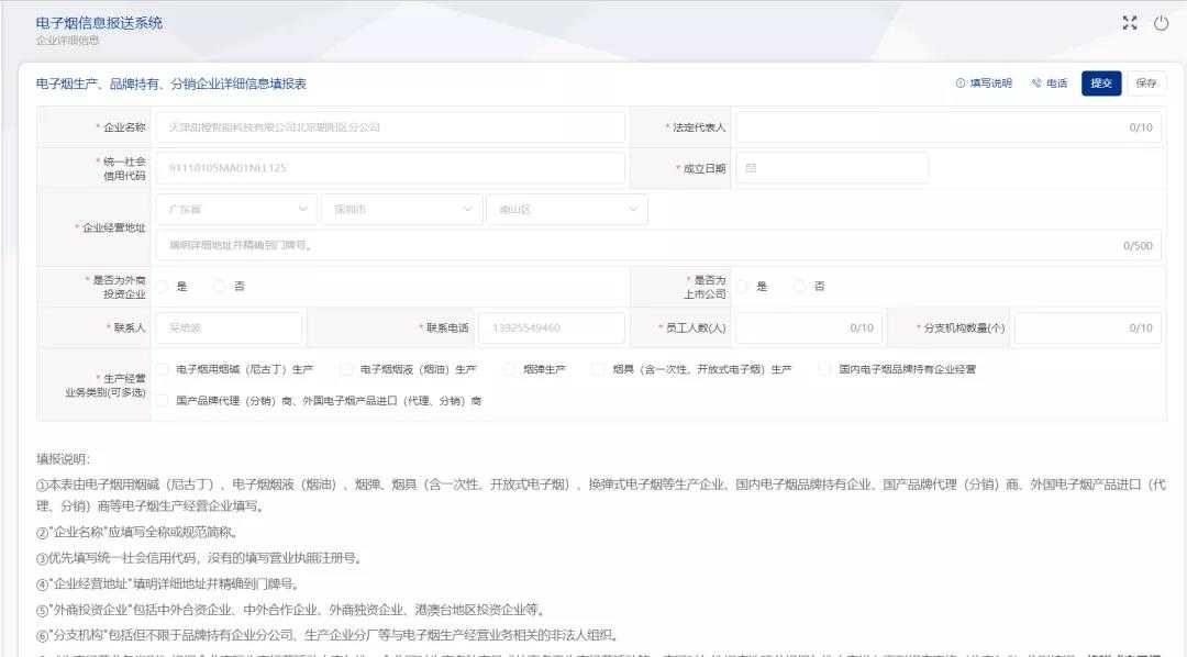 电子烟申报教程：电子烟各类店主与经销商看过来