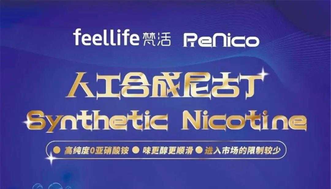 电子烟行业合成尼古丁技术品牌有哪些？
