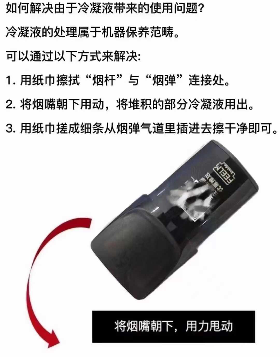 电子烟冷凝液漏了怎么办?