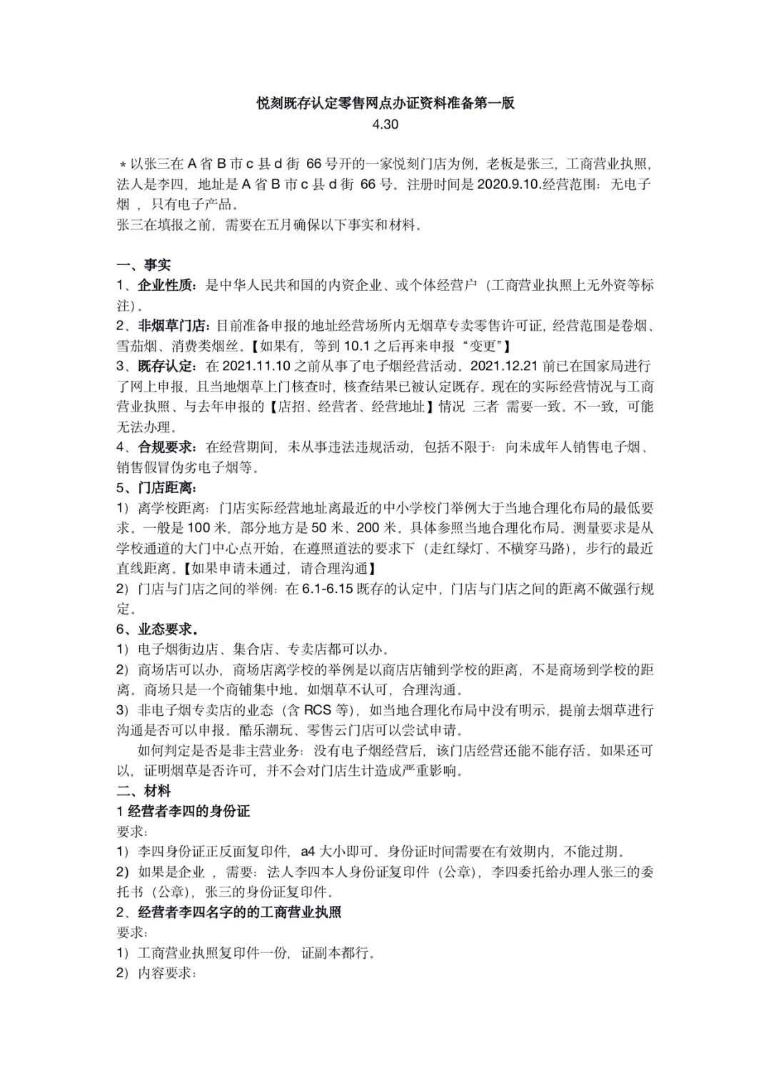 悦刻电子烟店主如何申请零售许可证？详细指引