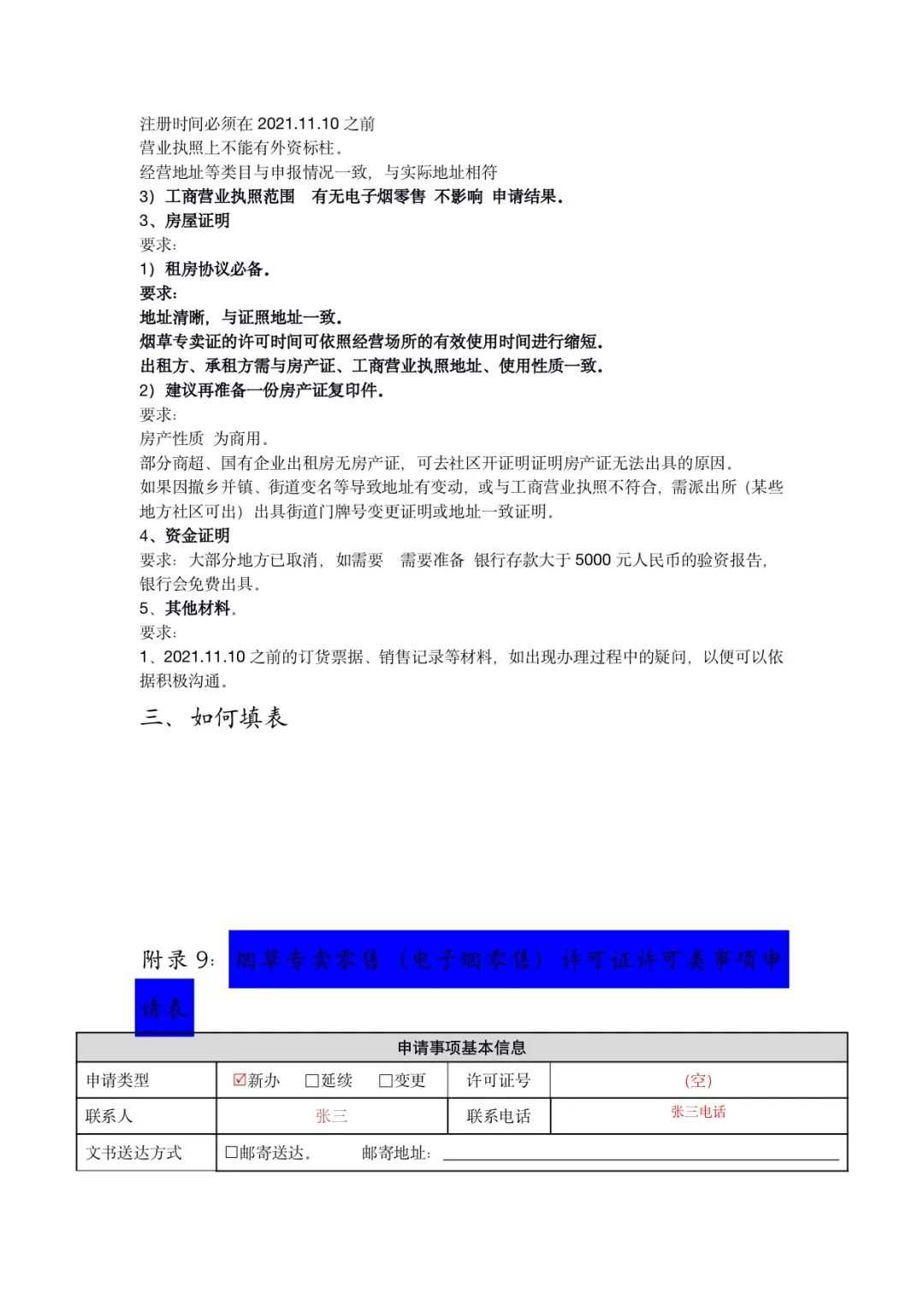 悦刻电子烟店主如何申请零售许可证？详细指引