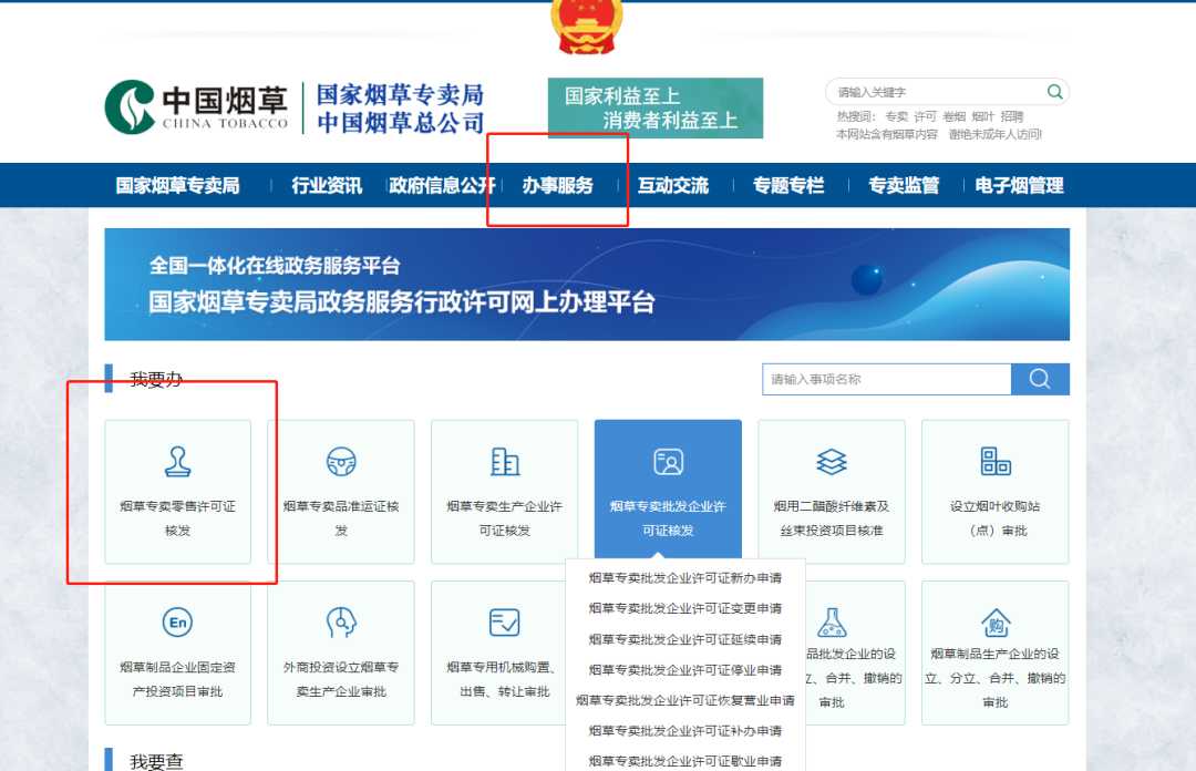 店主请收藏!电子烟零售许可证申请详细步骤来了