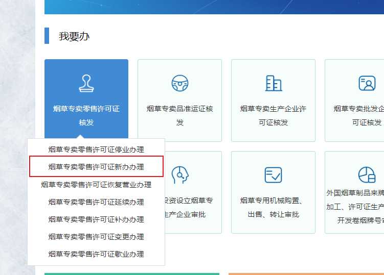 店主请收藏!电子烟零售许可证申请详细步骤来了