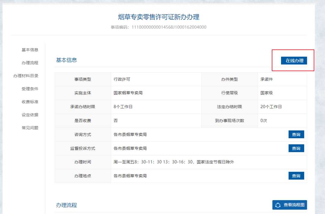 店主请收藏!电子烟零售许可证申请详细步骤来了