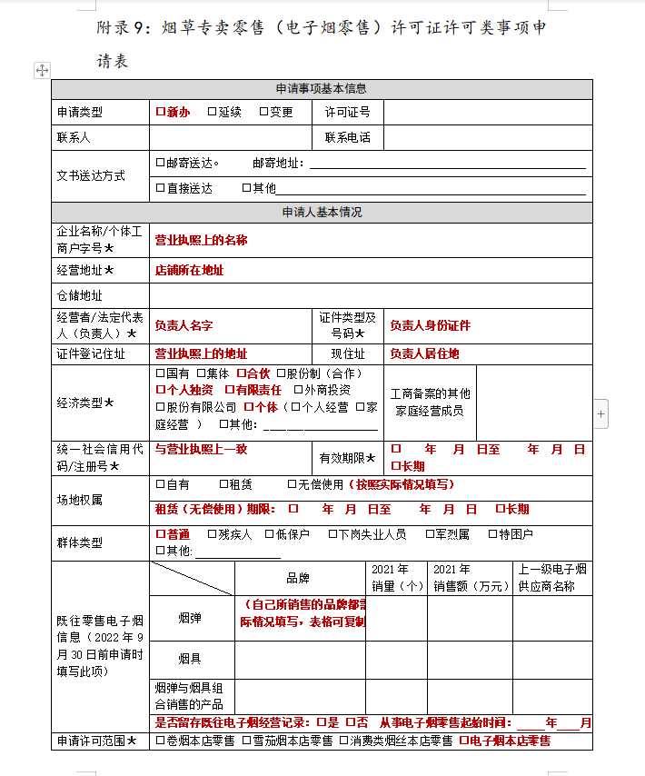 店主请收藏!电子烟零售许可证申请详细步骤来了