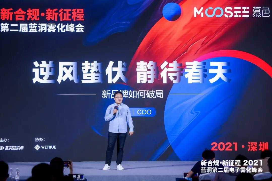 MOOSEE慕色斩获年度新锐电子烟品牌奖