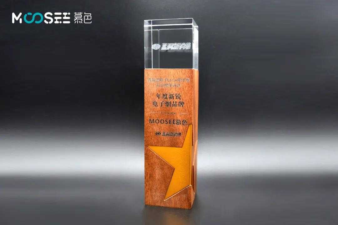 MOOSEE慕色斩获年度新锐电子烟品牌奖