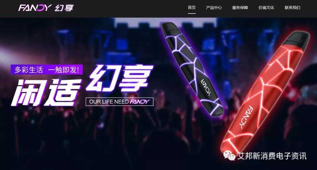 Fancy幻享电子烟完成了1000万天使轮融资，以草本保健为主。

</p>
<p>