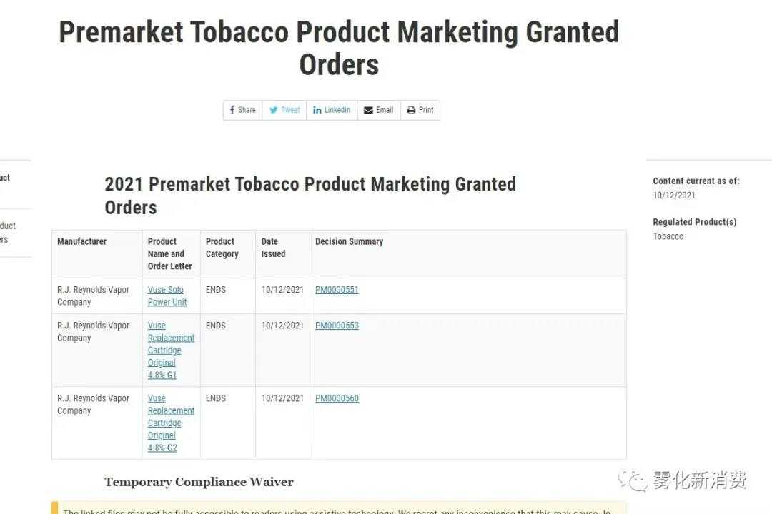 重磅!全世界第一个通过美国PMTA的电子烟品牌已经诞生!