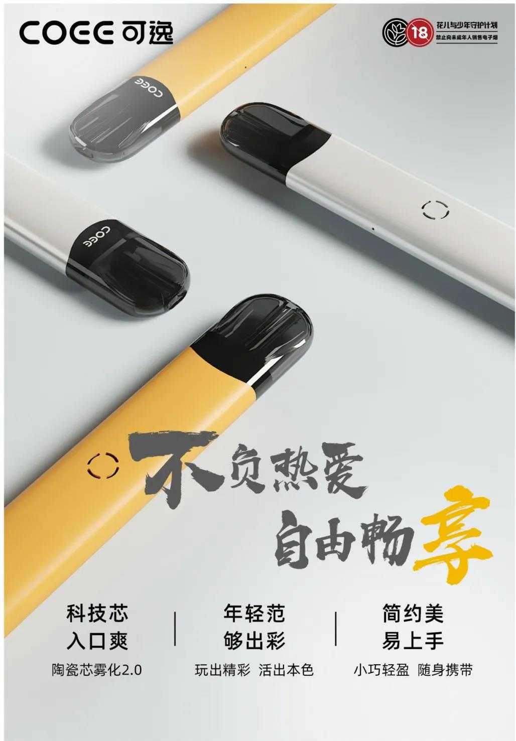 COEE可逸发布入门级乐享套装,一杆一弹售价仅39元!
