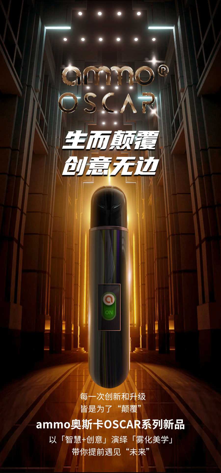 首创电子烟智能交互彩屏、游戏模式!火器ammo奥斯卡上新!