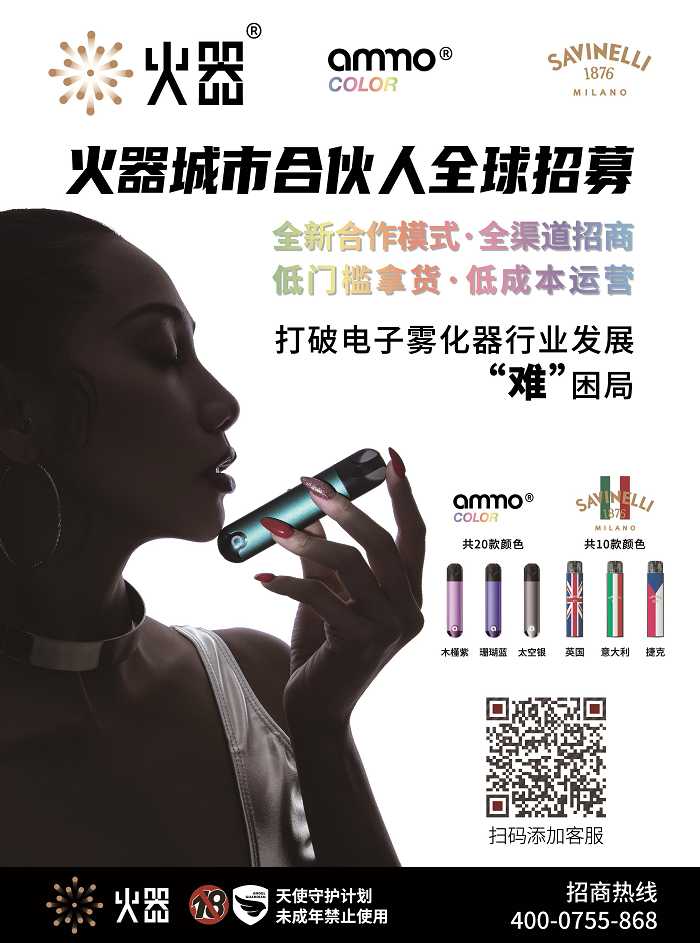 首创电子烟智能交互彩屏、游戏模式!火器ammo奥斯卡上新!