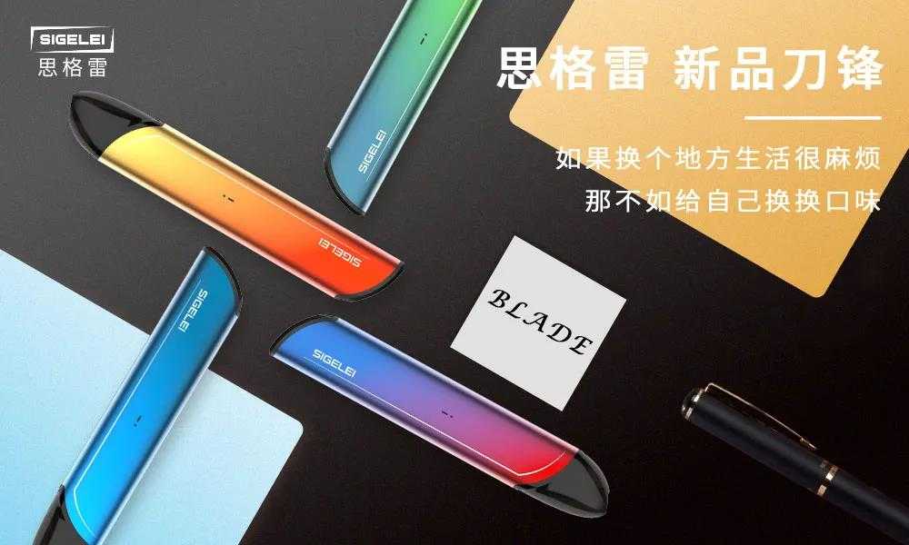 思格雷即将推出电子烟新品“刀锋”系列