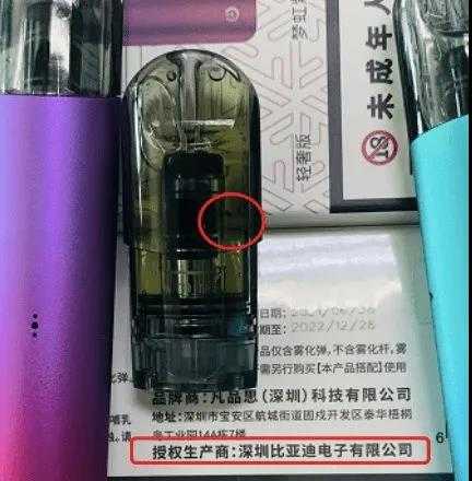 比亚迪代工的蓝沛电子烟烟弹被曝出内含不明异物