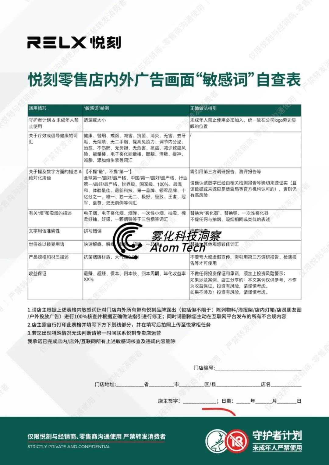 悦刻将“电子烟”纳入敏感词,已经开始门店敏感词自查