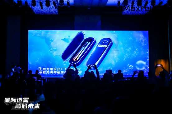 Maxfel极感电子烟发布星球系列新品
