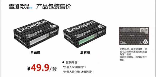 雪加电子烟即将发售1杆1弹49.9