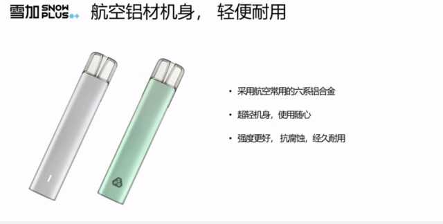 雪加电子烟即将发售1杆1弹49.9