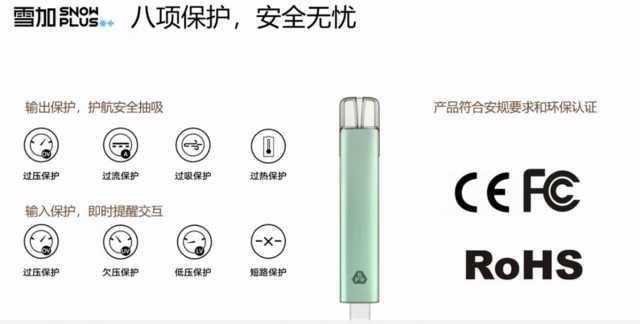 雪加电子烟即将发售1杆1弹49.9