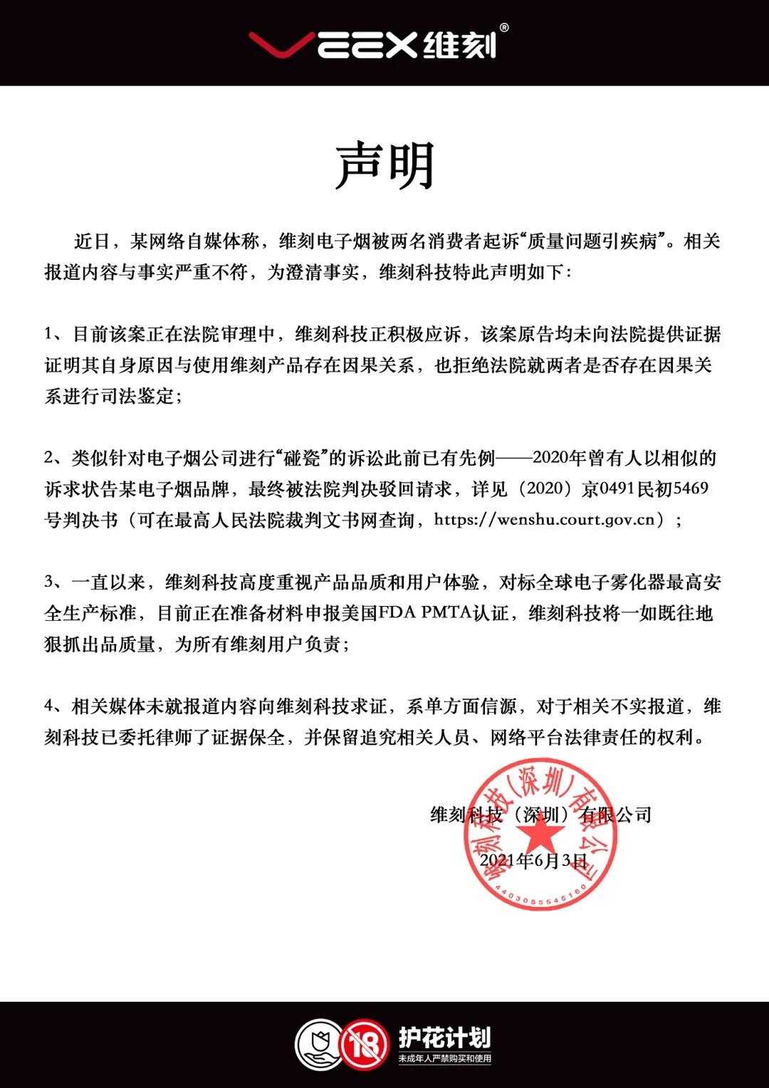 维刻电子烟回应“质量问题引疾病”：与事实严重不符