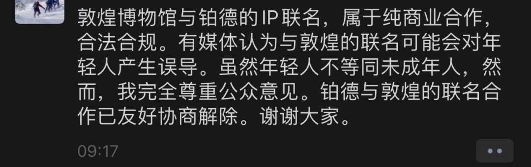 铂德电子烟正式解除与敦煌IP合作