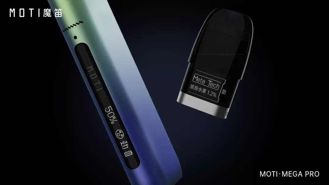 MOTI魔笛电子烟发布年度新品MOTI·MEGA PRO