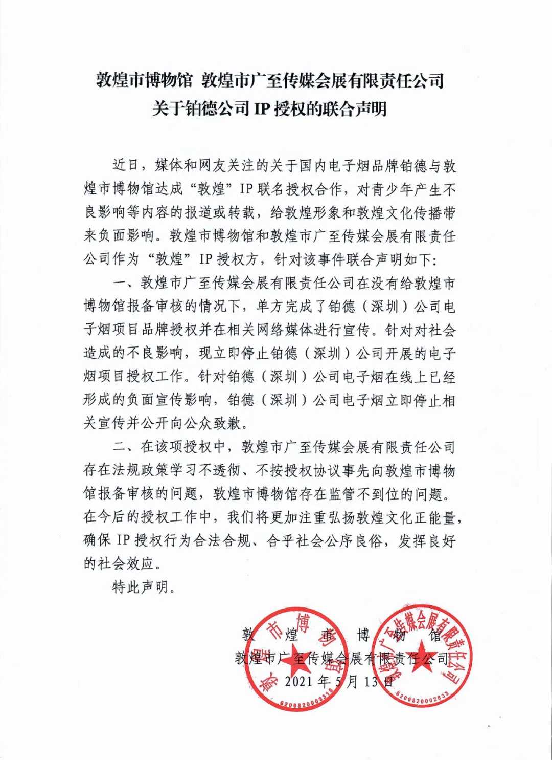 电子烟可以搞联名吗？到此为止吧