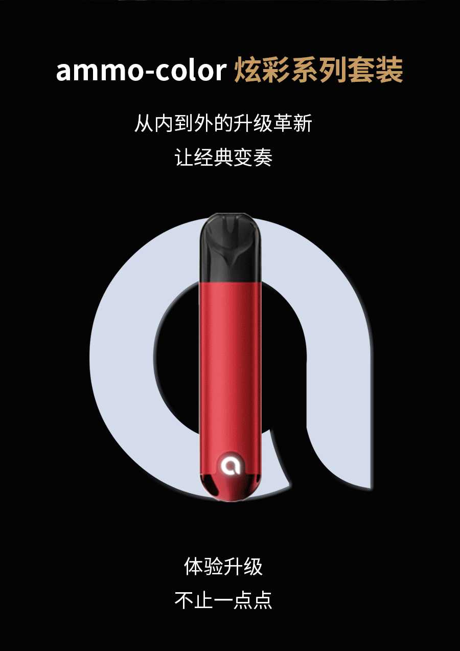 火器电子烟发布ammo