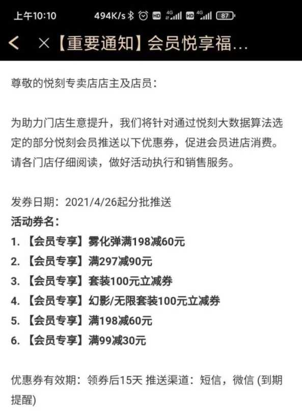 悦刻电子烟又搞大促销,雾化弹满198减60