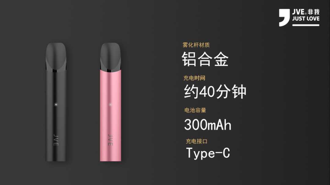JVE非我电子烟发布4系列新品