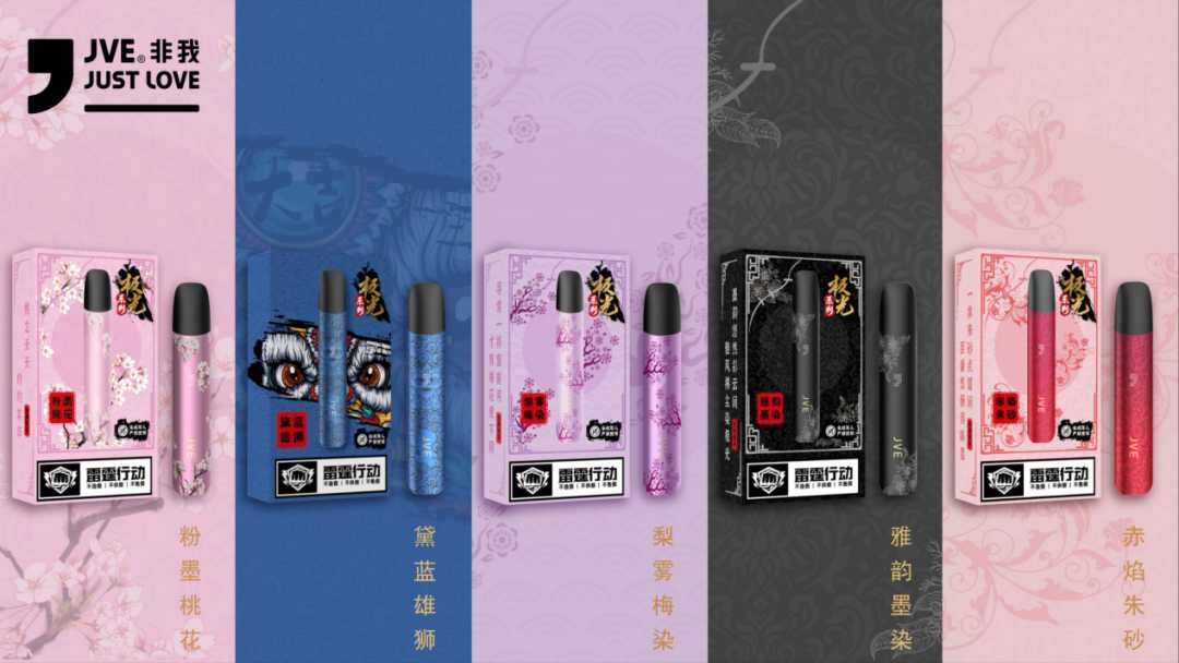 JVE非我电子烟发布4系列新品