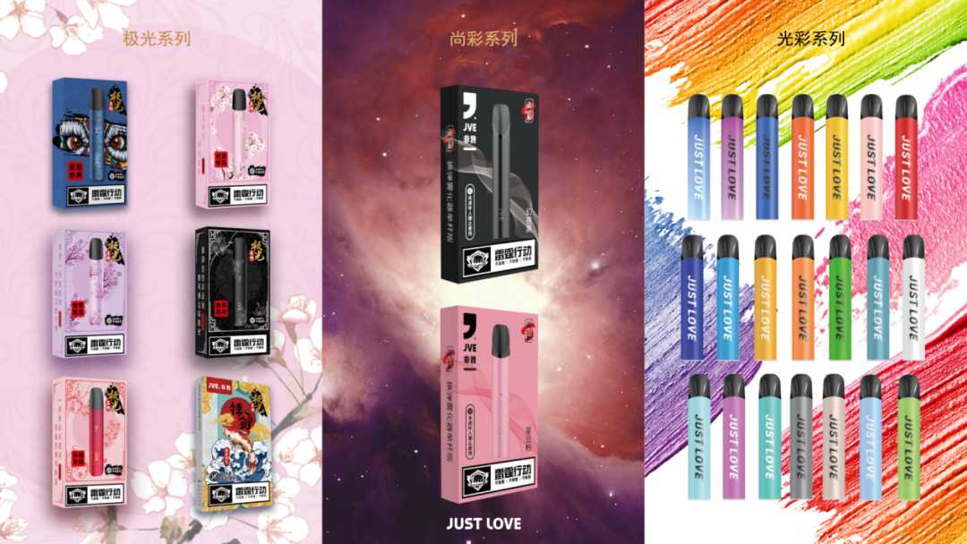 JVE非我电子烟发布4系列新品