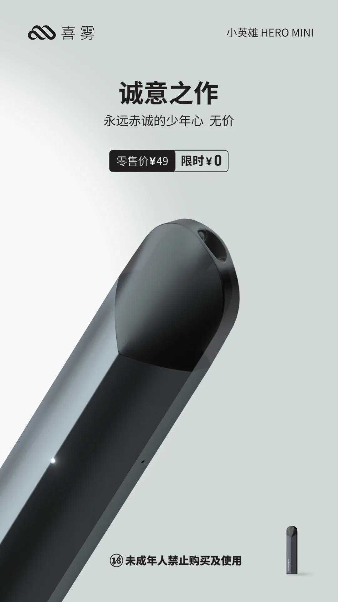喜雾电子烟发布“小英雄”系列