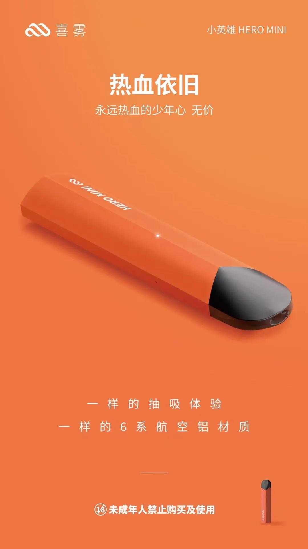 喜雾电子烟发布“小英雄”系列