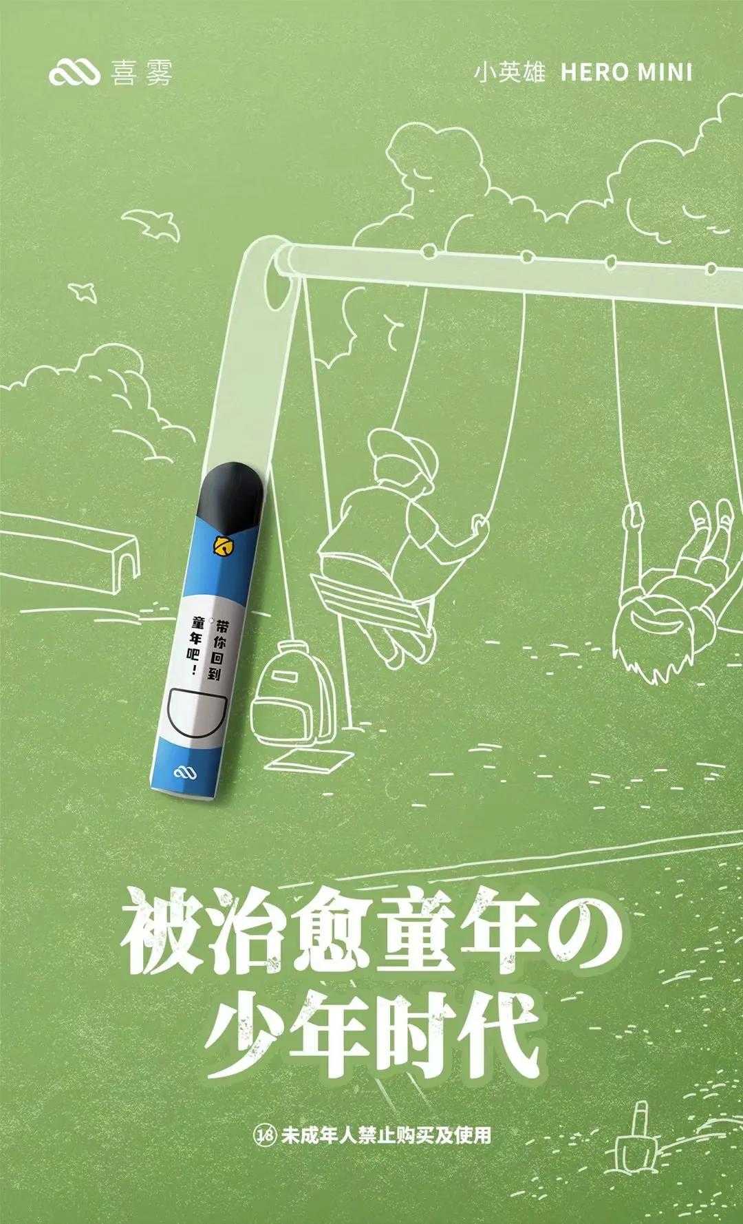 喜雾电子烟发布“小英雄”系列