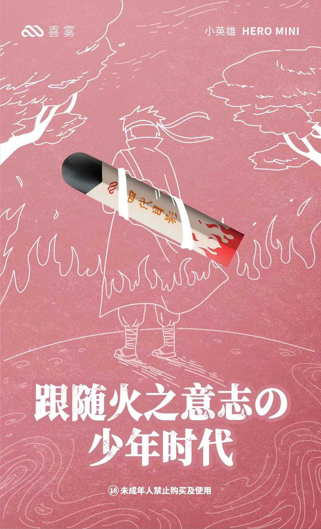 喜雾电子烟发布“小英雄”系列
