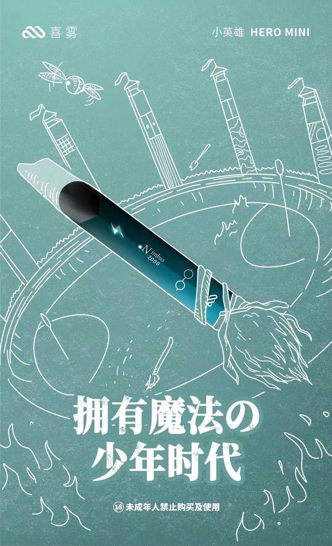 喜雾电子烟发布“小英雄”系列