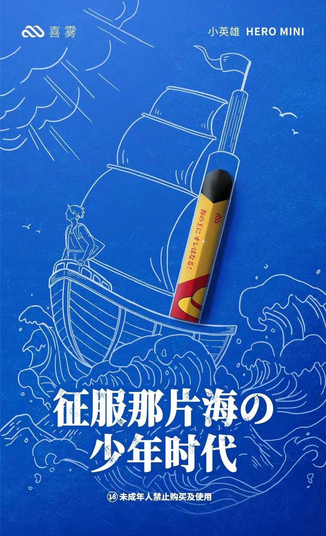 喜雾电子烟发布“小英雄”系列