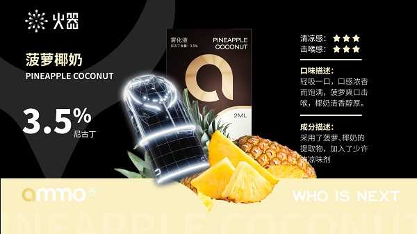 火器推出“牛气冲天”系列雾化弹，多重维度全面升级