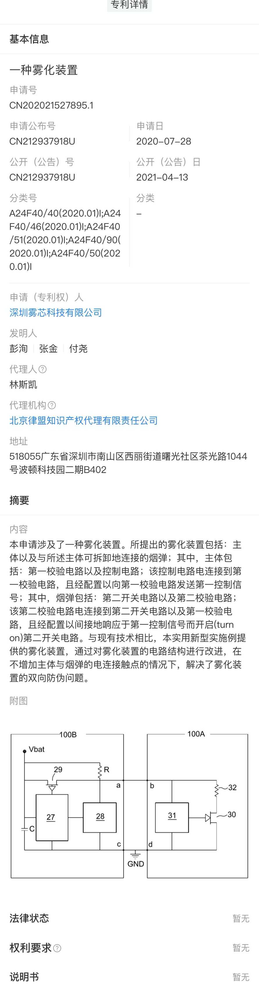 悦刻电子烟公开新专利