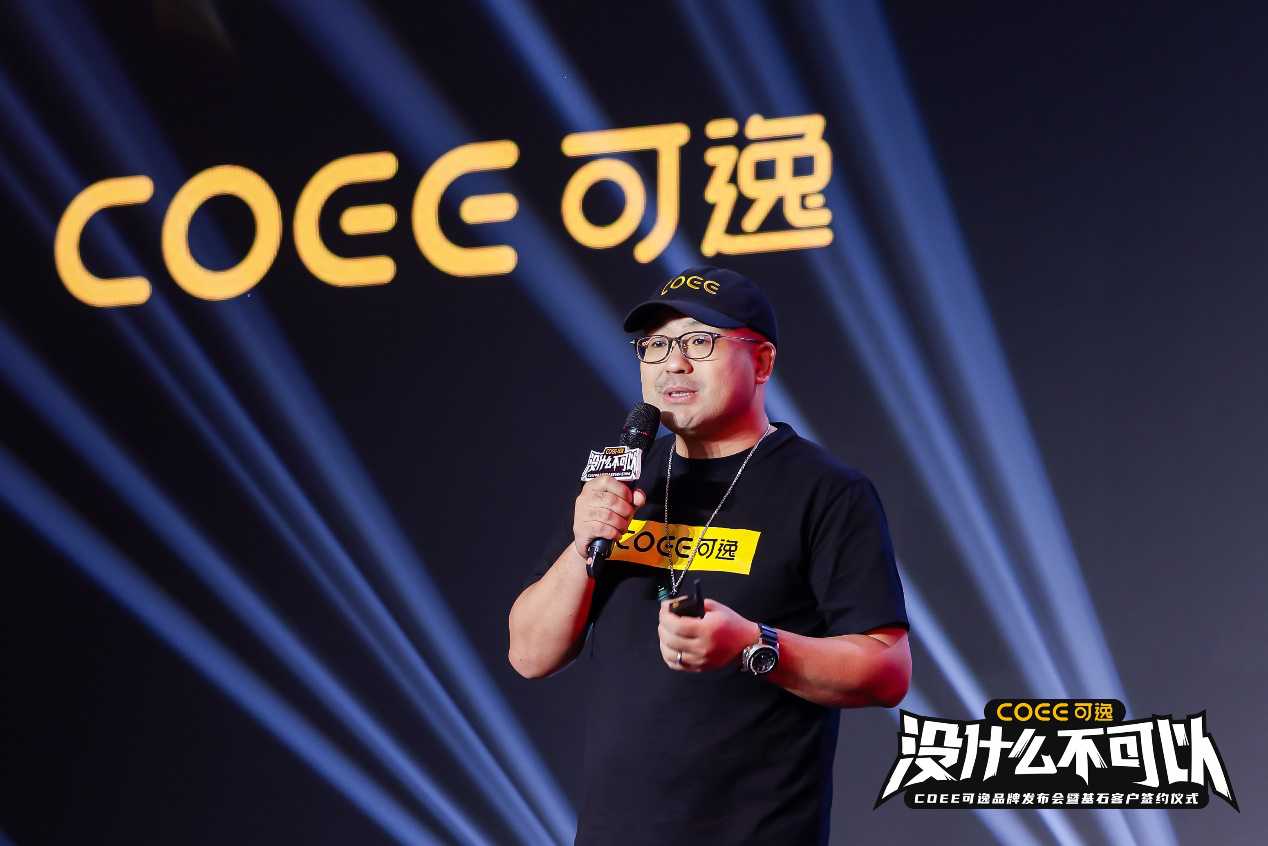 全新渠道模式，电子烟新锐品牌COEE可逸正式发布