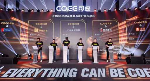 全新渠道模式，电子烟新锐品牌COEE可逸正式发布